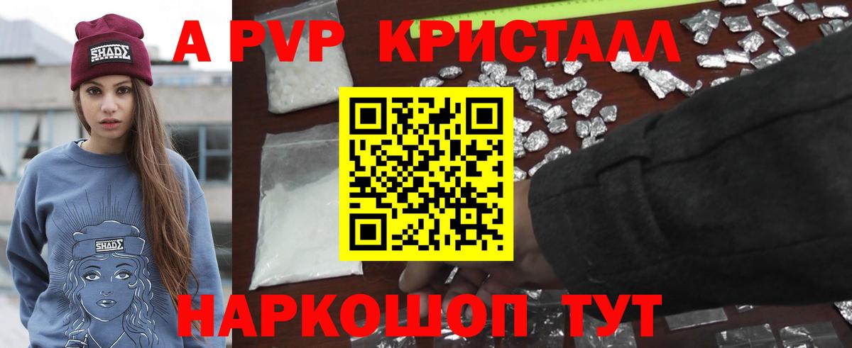 A PVP крисы CK  где купить наркотик  A-PVP Соль  Alpha PVP  Alpha-PVP крисы CK  Елизово  Вход с VPN 