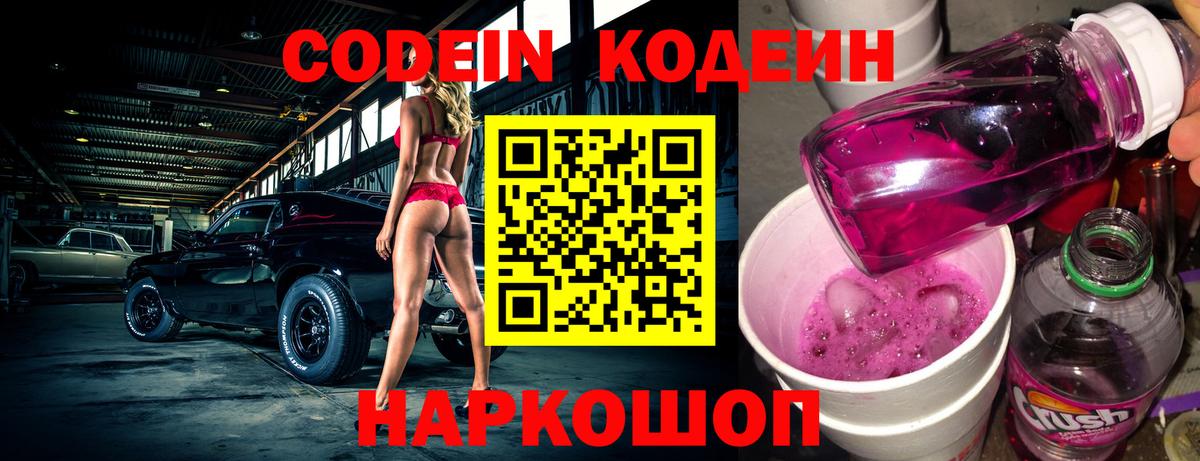 Кодеиновый сироп Lean напиток Lean (лин)  Вход с VPN  Елизово  Кодеин напиток Lean (лин) 