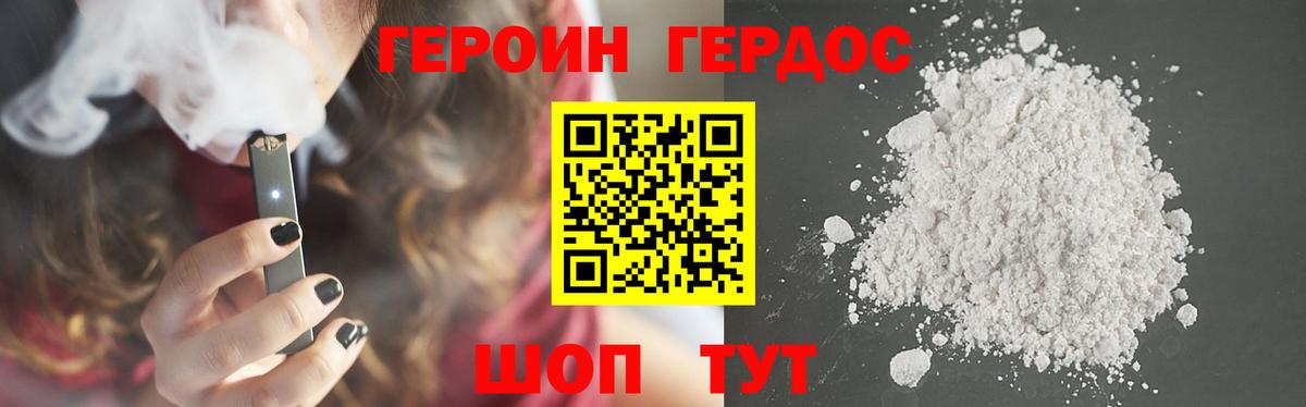 ГЕРОИН Heroin Елизово