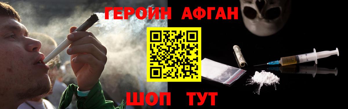 Героин Афган  Героин  Елизово  Вход с VPN 