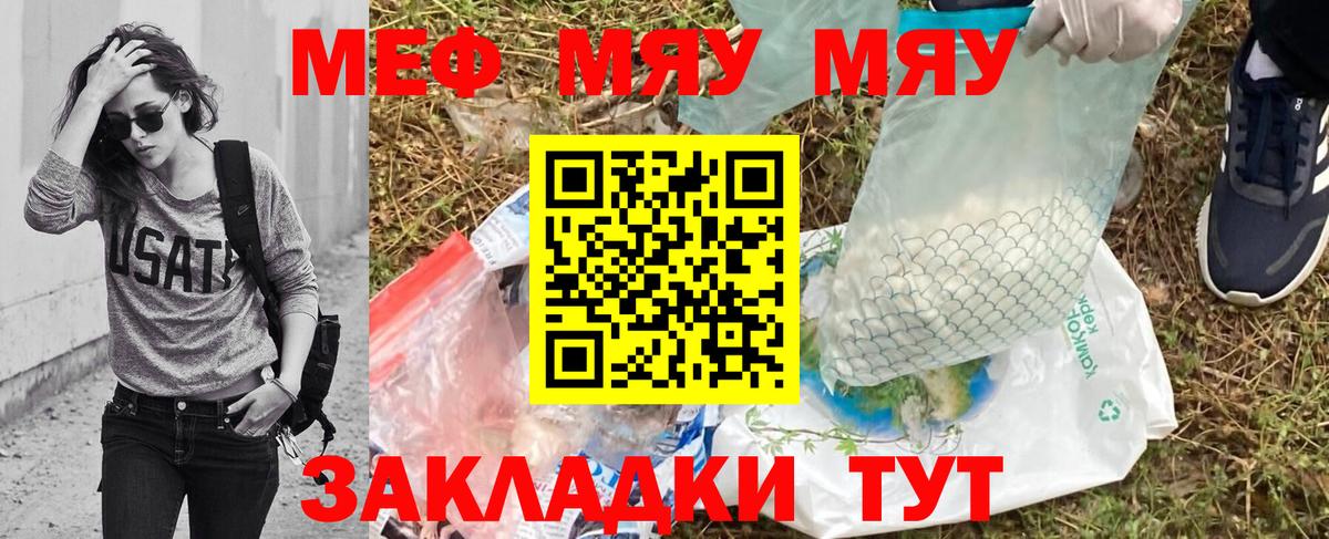 Меф  купить наркоту  Вход с VPN  Меф 4 MMC  Елизово  МЕФ 4 MMC  МЯУ-МЯУ 